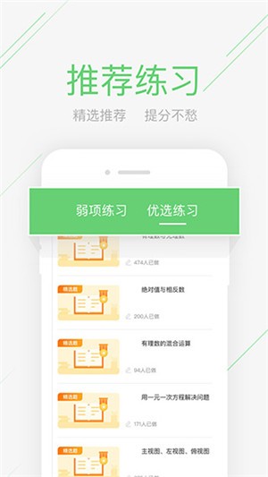 极课同学   v4.2.0安卓版图2