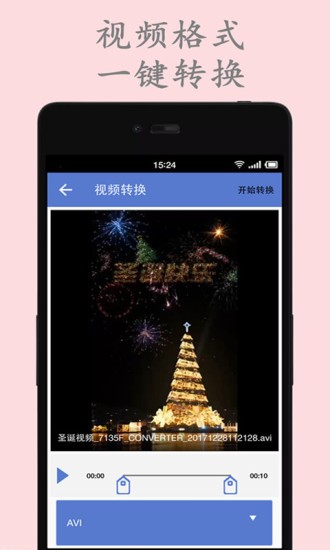 视频转换压缩app v1.0 免费破解版图1