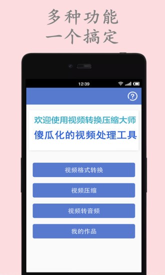 视频转换压缩app v1.0 免费破解版图2