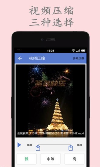 视频转换压缩app v1.0 免费破解版图3