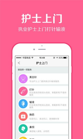 医护到家安卓版 v2.79图1