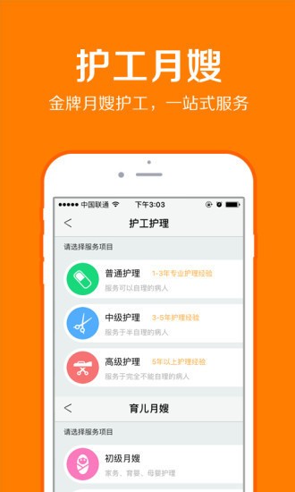 医护到家安卓版 v2.79图4