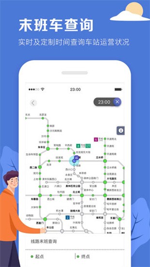 北京地铁   v3.4.18 安卓版图2