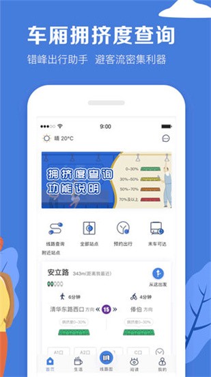 北京地铁   v3.4.18 安卓版图3