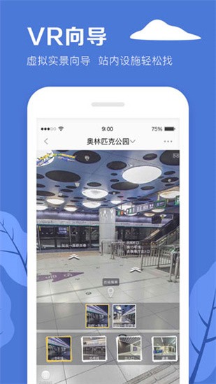北京地铁   v3.4.18 安卓版图1