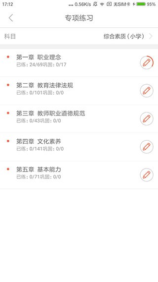 国培教师app   v2.1.1.7 安卓版图2