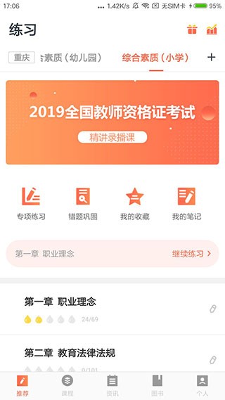 国培教师app   v2.1.1.7 安卓版图1