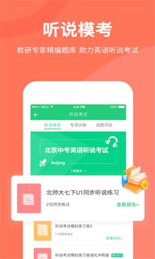 驰声听说在线appv5.2.5学生端图1