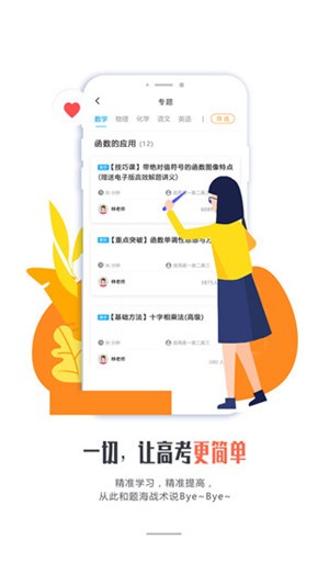 爱提提高考 v3.1.5  免费版图2