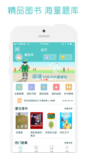 天天爱读v4.1.2安卓版图1