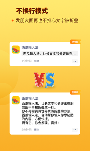 西瓜输入法v1.1.9.1最新版图5