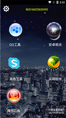 万能工具箱v8.1.5.9.5安卓版图3