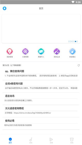 次元语音v3.66安卓版图2