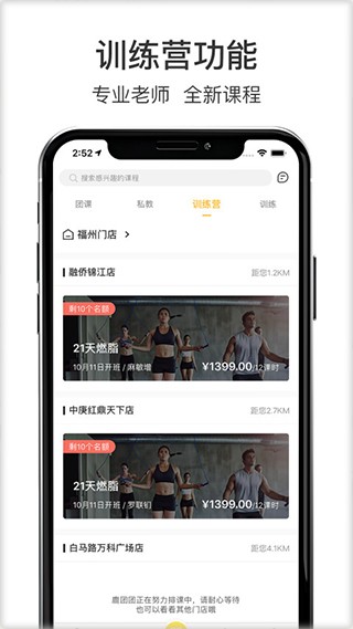 超鹿运动 v2.2.7 安卓版图4