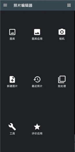 照片编辑器app v6.0 专业破解版图1