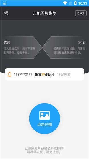 万能图片恢复 V1.3 破解版图3