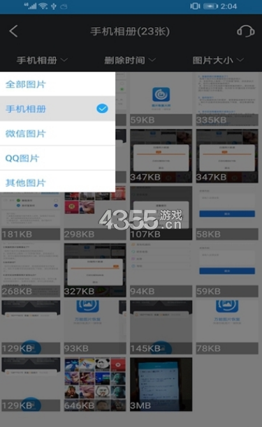 万能图片恢复 V1.3 破解版图1