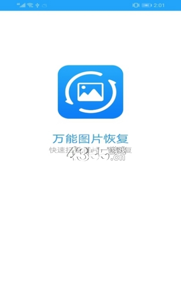 万能图片恢复 V1.3 破解版图4