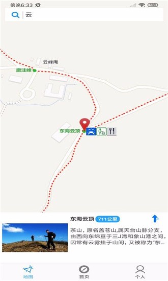 宁海登山 v2.2.1 安卓版图2