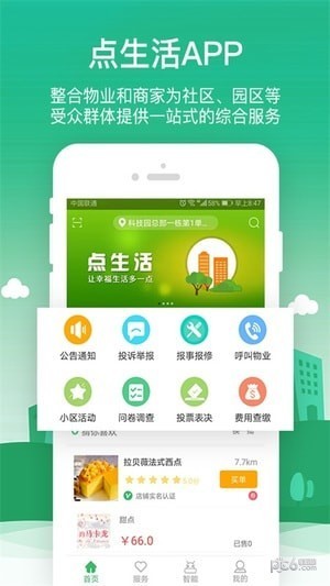 点生活app v6.0.1 安卓版图1