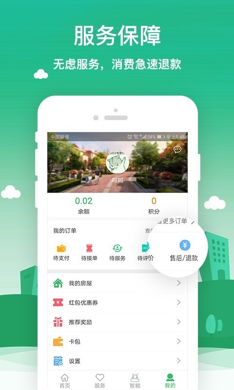 点生活app v6.0.1 安卓版图4