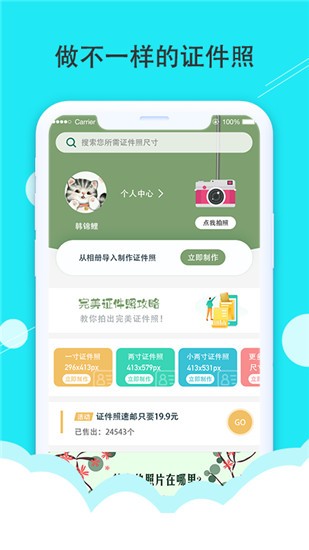 时光证件照 v3.8.7 安卓版图3