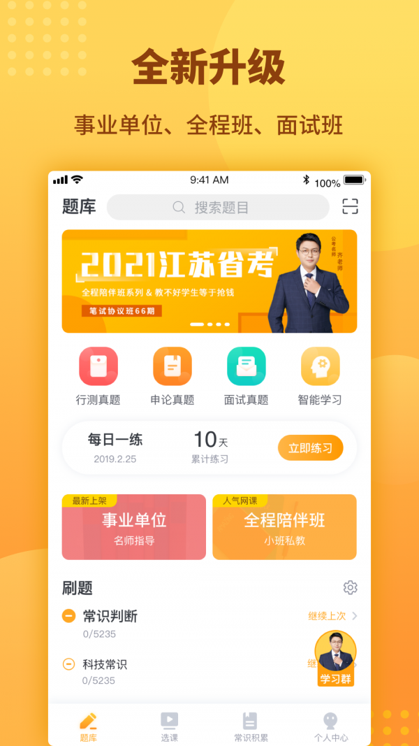 心竺公考 v2.13.1 安卓版图1