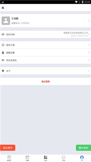 推事本app v6.1.1 安卓版图2