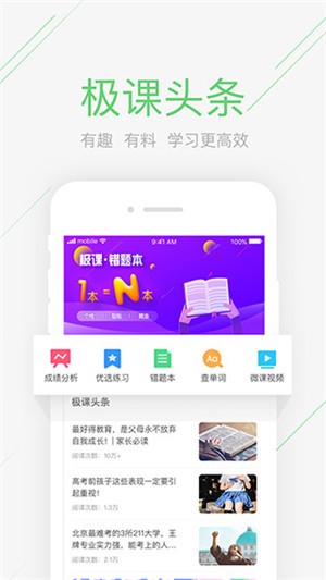 极课同学 v4.2.0 安卓版图2