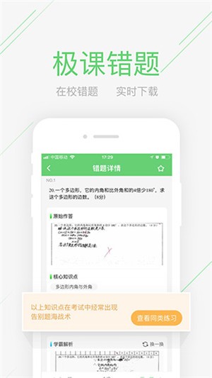 极课同学 v4.2.0 安卓版图1