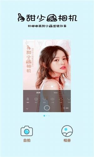 一甜少女相机 v2.3.5 安卓版图4