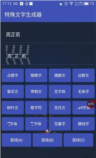 特殊文字生成器图2