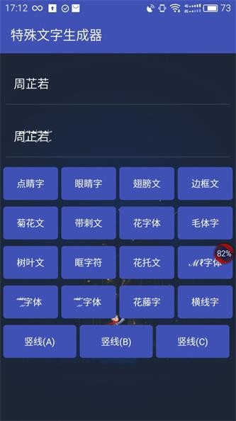 特殊文字生成器图1