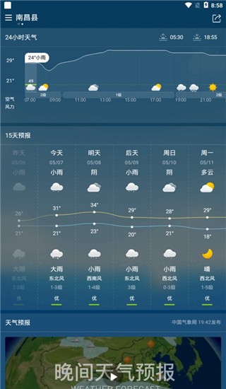 诸葛天气app v2.4.0安卓版图2