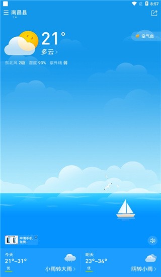 诸葛天气app v2.4.0安卓版图5