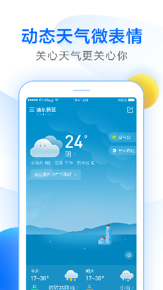 诸葛天气app v2.4.0安卓版图4