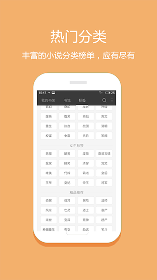 轻悦小说app v1.1.5 安卓版图1