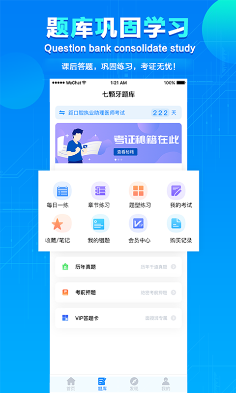 七颗牙学堂 v2.3.2 安卓版图4