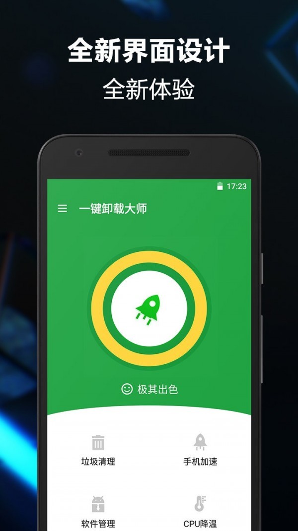 一键卸载大师 v6.2.0 安卓版图4