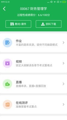 学到自考 v1.5.9 安卓版图2