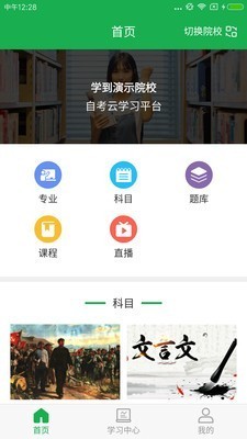 学到自考 v1.5.9 安卓版图1