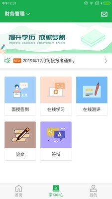 学到自考 v1.5.9 安卓版图3