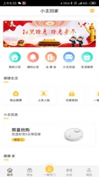 小主回家app v3.5.6安卓版图3