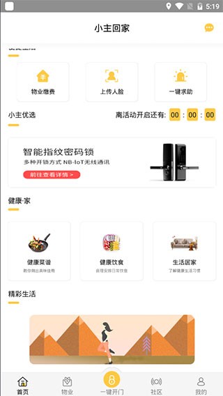 小主回家app v3.5.6安卓版图1