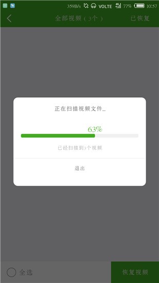 微信恢复助手   v1.3.9 安卓版图1