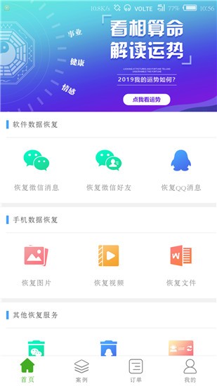 微信恢复助手   v1.3.9 安卓版图2