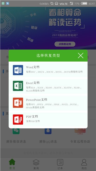 微信恢复助手   v1.3.9 安卓版图3