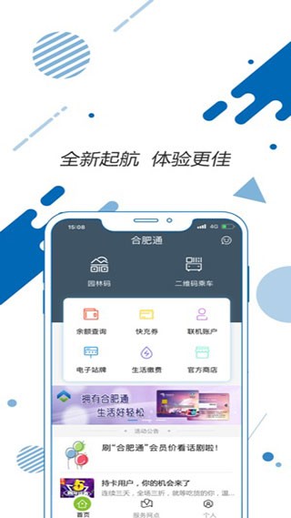 合肥通 v3.0.6 安卓版图2