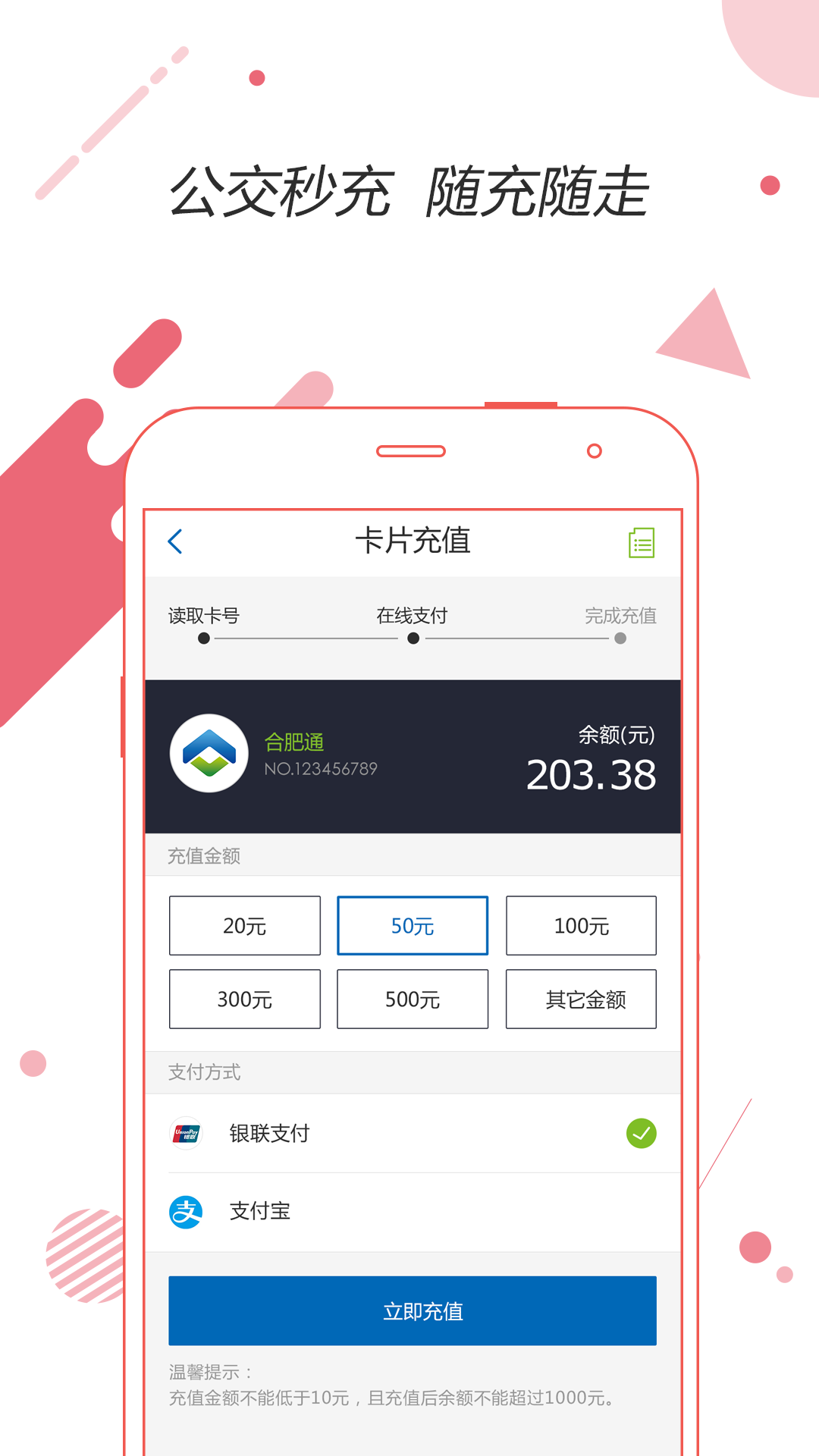 合肥通 v3.0.6 安卓版图3