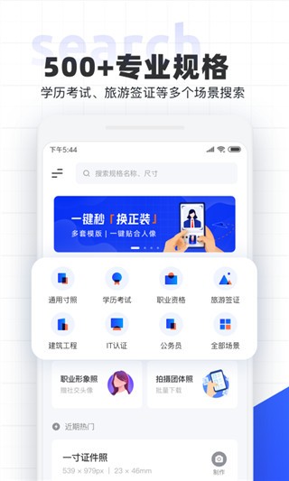 全能证件照app v3.0.6 安卓版图2